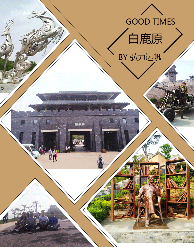 白鹿原影视城