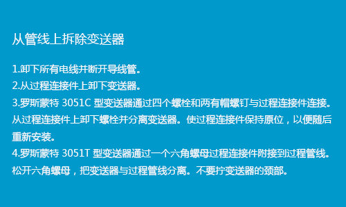 从管线上拆除