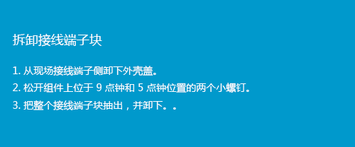 拆卸接线端子块