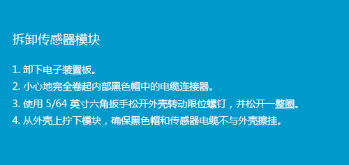 拆卸传感器模块
