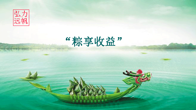 粽享收益